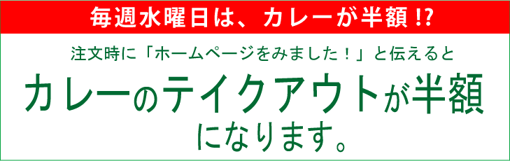 ガンダァーラ(刈谷店) カレーのテイクアウト半額