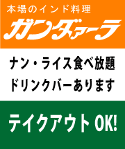 刈谷でナン・ライス食べ放題