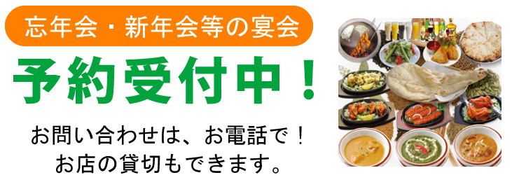 刈谷 忘年会、新年会の予約受付中