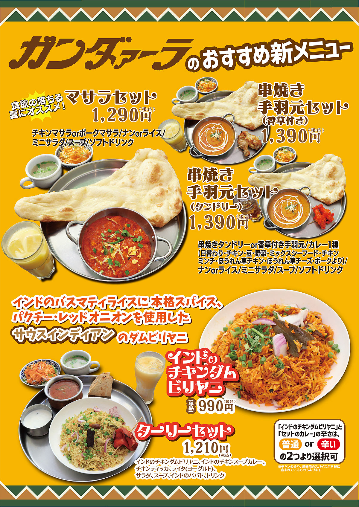 ガンダァーラ刈谷店 おすすめ新メニュー