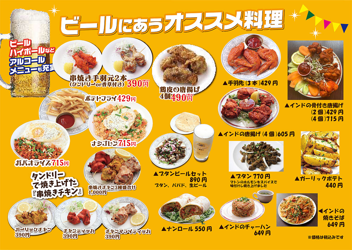 ガンダァーラ刈谷店 ビールにあうオススメ料理