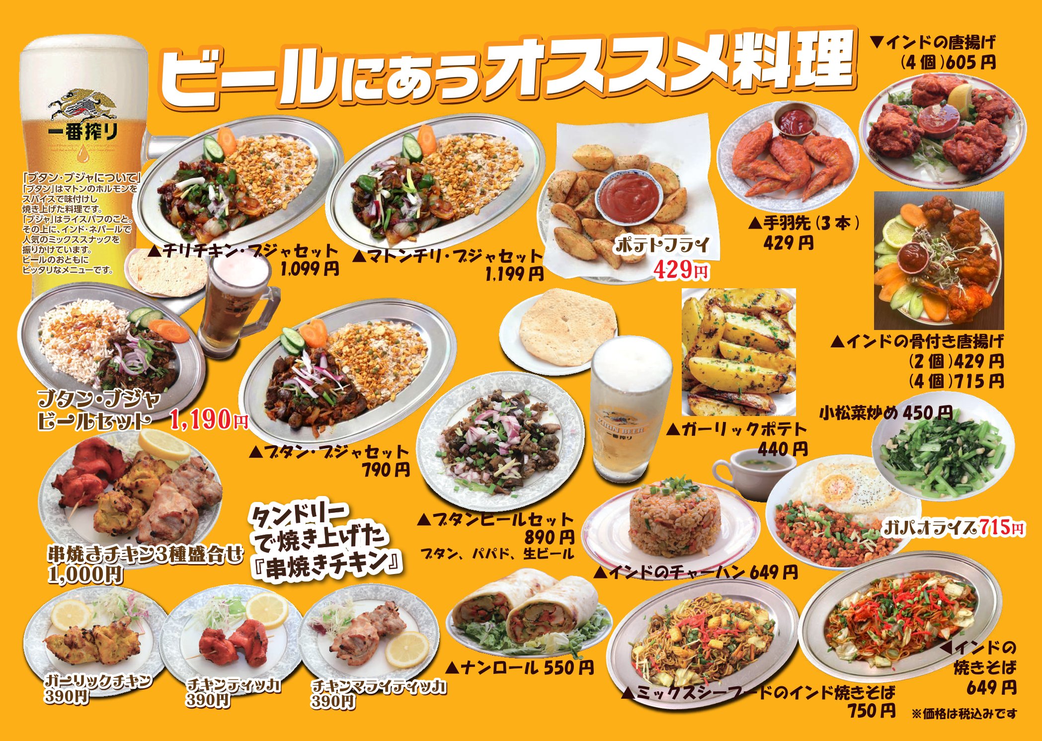 ビールに合うおすすめメニュー