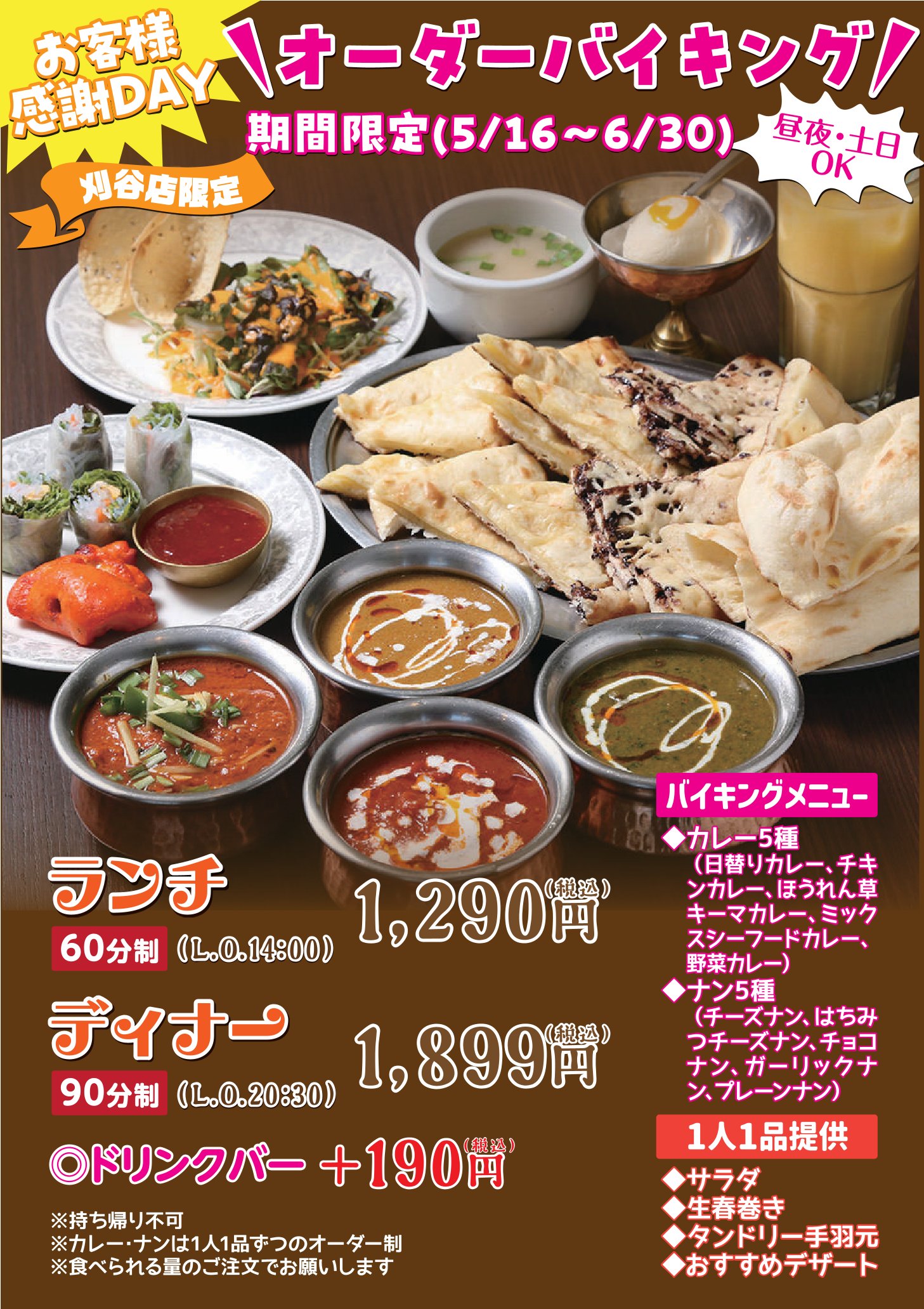 ガンダァーラ刈谷店 2026/6/30(火)までオーダーバイキングを開催中!