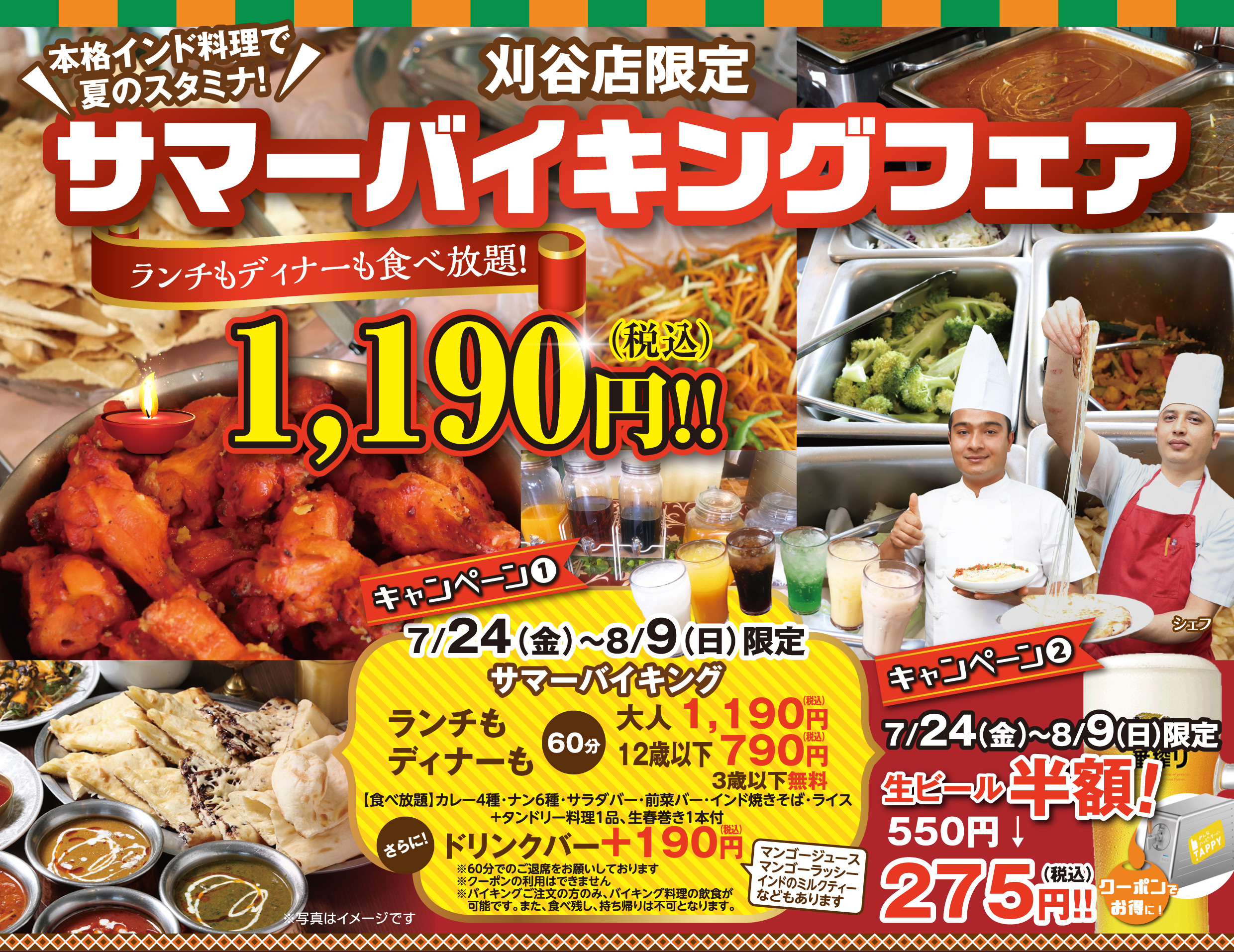 ガンダァーラ刈谷店 2026/7/24(金)~8/9(日)までオーダーバイキングを開催中!