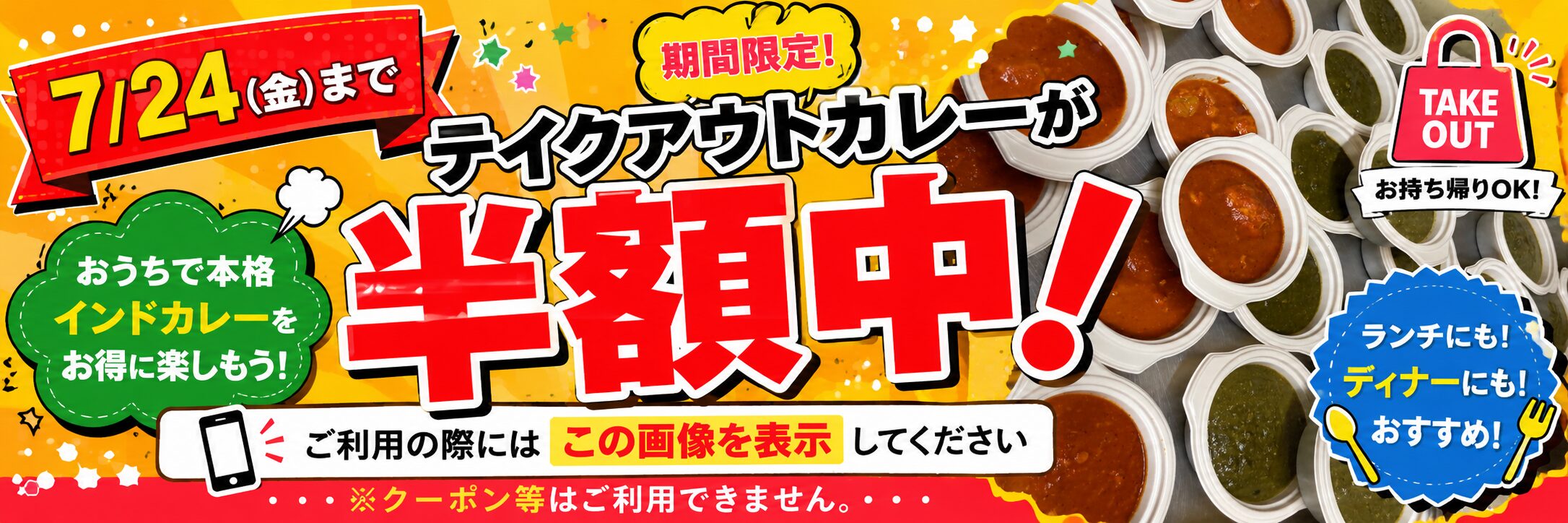 ガンダァーラ刈谷店 WEB限定!! 7月24日(金)までテイクアウトカレー半額!!